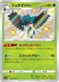 Decidueye #202 Shiny Star V (Japanese)