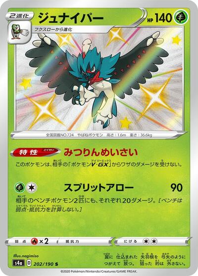 Decidueye #202 Shiny Star V (Japanese)