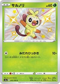 Grookey #203 Shiny Star V (Japanese)