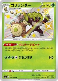 Rillaboom #205 Shiny Star V (Japanese)