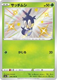 Blipbug #206 Shiny Star V (Japanese)