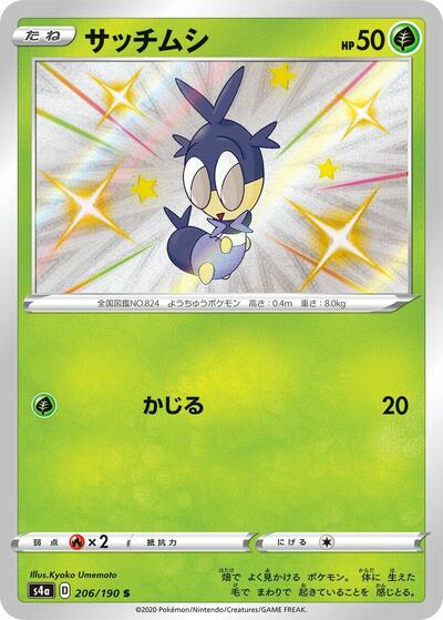 Blipbug #206 Shiny Star V (Japanese)
