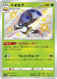 Orbeetle #208 Shiny Star V (Japanese)