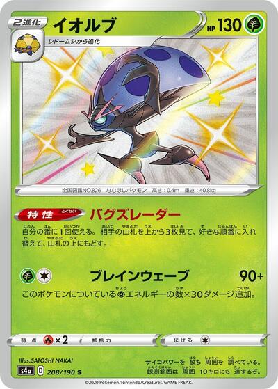 Orbeetle #208 Shiny Star V (Japanese)