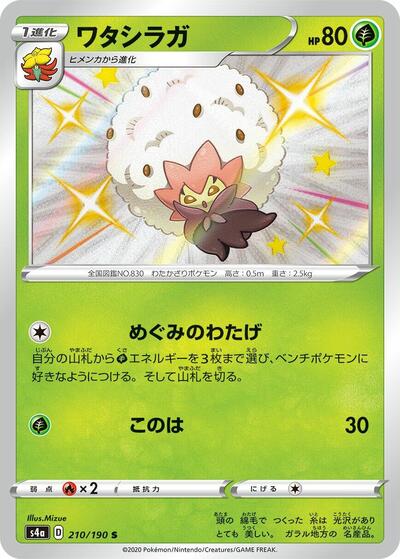 Eldegoss #210 Shiny Star V (Japanese)