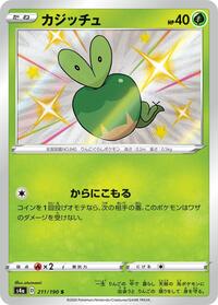 Applin #211 Shiny Star V (Japanese)