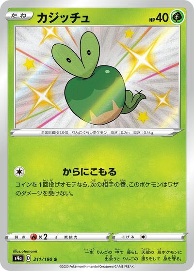 Applin #211 Shiny Star V (Japanese)
