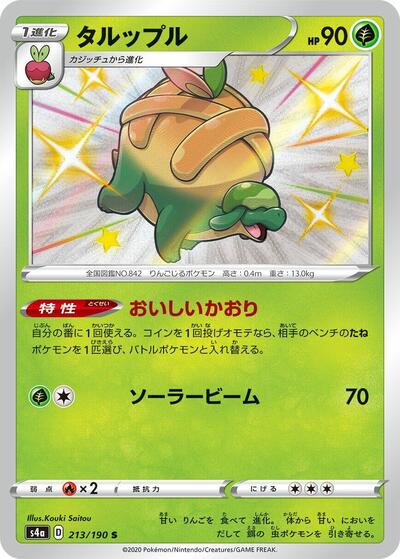 Appletun #213 Shiny Star V (Japanese)