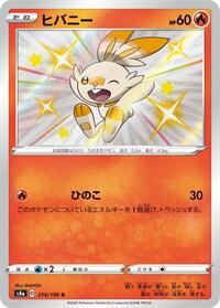 Scorbunny #214 Shiny Star V (Japanese)