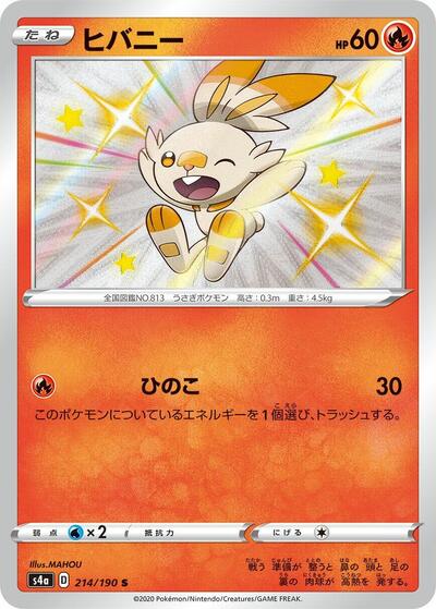 Scorbunny #214 Shiny Star V (Japanese)