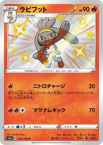 Raboot #215 Shiny Star V (Japanese)