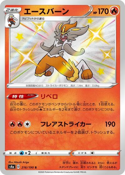 Cinderace #216 Shiny Star V (Japanese)
