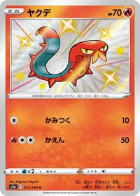 Sizzlipede #217 Shiny Star V (Japanese)