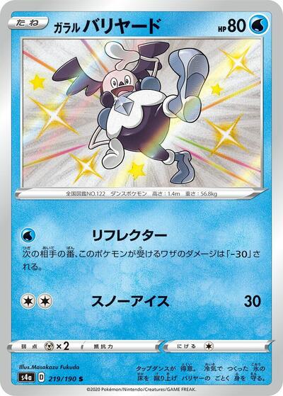 Galarian Mr. Mime #219 Shiny Star V (Japanese)