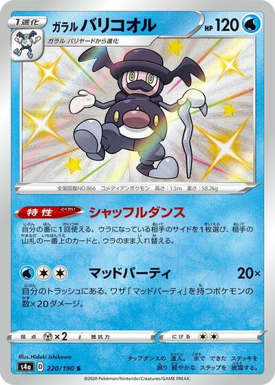 Galarian Mr. Rime #220 Shiny Star V (Japanese)