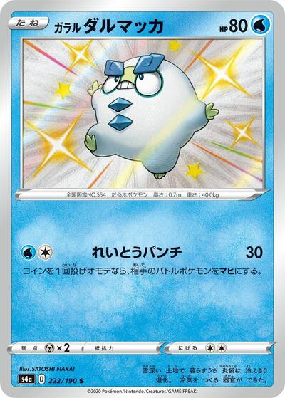 Galarian Darumaka #222 Shiny Star V (Japanese)