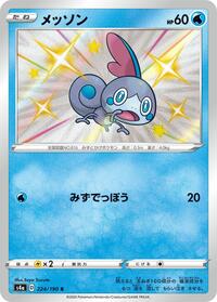 Sobble #224 Shiny Star V (Japanese)