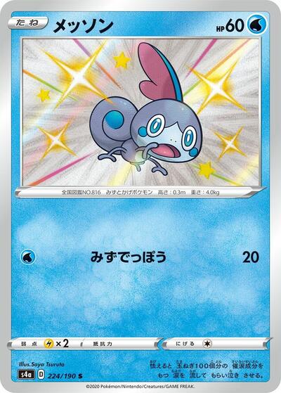 Sobble #224 Shiny Star V (Japanese)