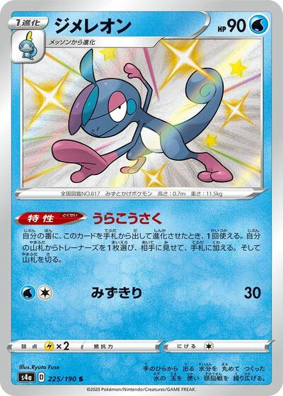 Drizzile #225 Shiny Star V (Japanese)