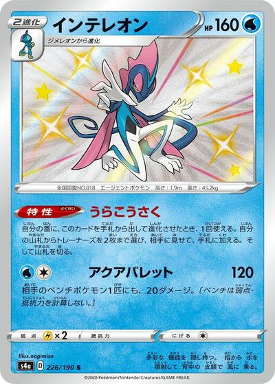 Inteleon #226 Shiny Star V (Japanese)