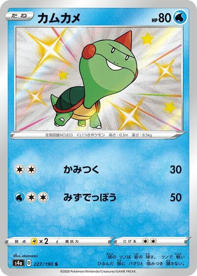 Chewtle #227 Shiny Star V (Japanese)