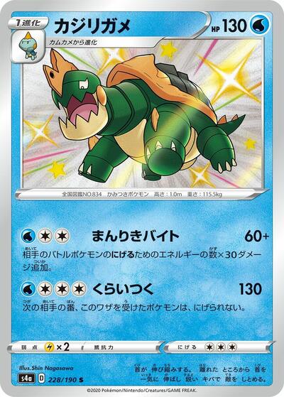 Drednaw #228 Shiny Star V (Japanese)