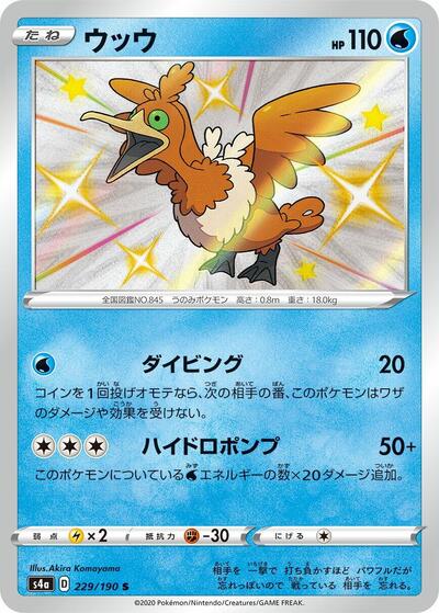 Cramorant #229 Shiny Star V (Japanese)