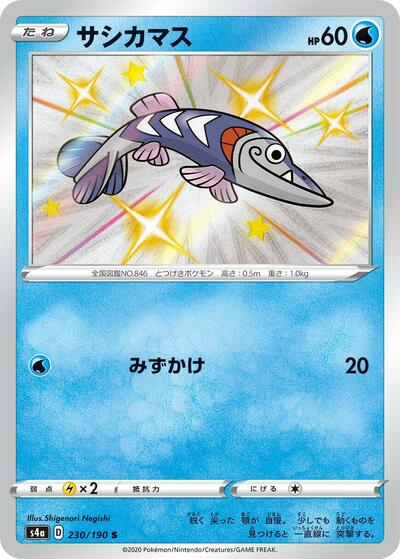 Arrokuda #230 Shiny Star V (Japanese)