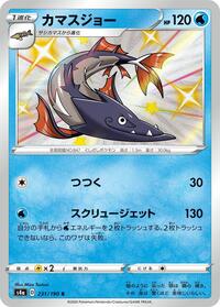 Barraskewda #231 Shiny Star V (Japanese)