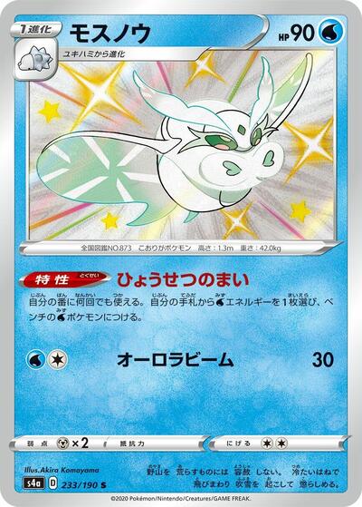 Frosmoth #233 Shiny Star V (Japanese)