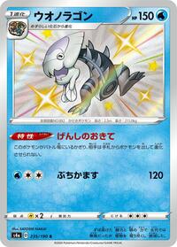 Dracovish #235 Shiny Star V (Japanese)