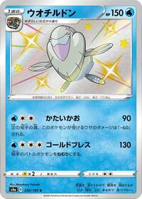 Arctovish #236 Shiny Star V (Japanese)