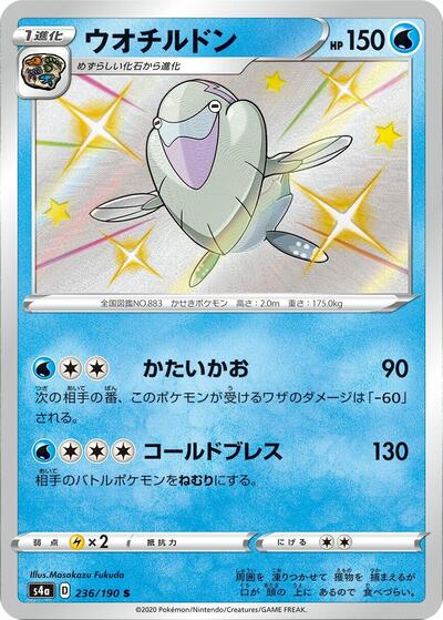 Arctovish #236 Shiny Star V (Japanese)