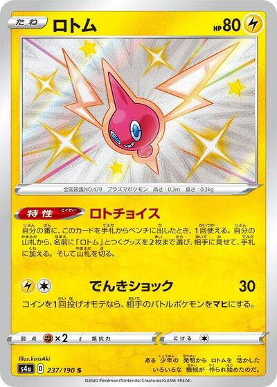 Rotom #237 Shiny Star V (Japanese)