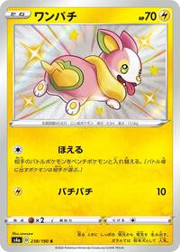 Yamper #238 Shiny Star V (Japanese)