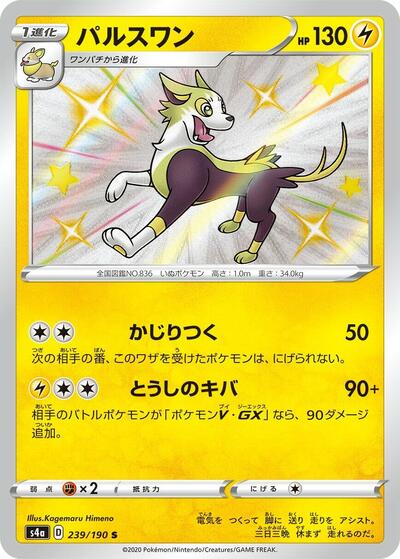 Boltund #239 Shiny Star V (Japanese)