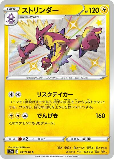 Toxtricity #241 Shiny Star V (Japanese)