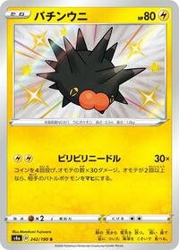 Pincurchin #242 Shiny Star V (Japanese)