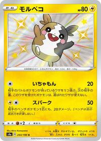 Morpeko #243 Shiny Star V (Japanese)
