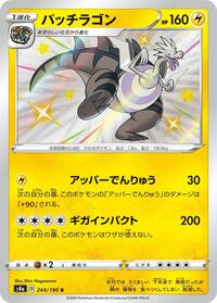 Dracozolt #244 Shiny Star V (Japanese)