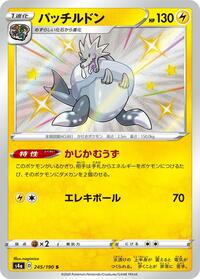 Arctozolt #245 Shiny Star V (Japanese)
