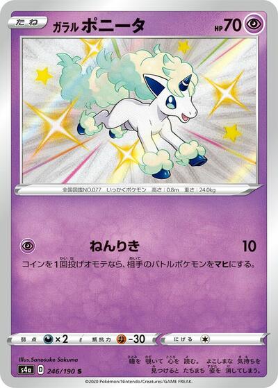Galarian Ponyta #246 Shiny Star V (Japanese)