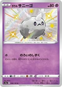 Galarian Corsola #248 Shiny Star V (Japanese)