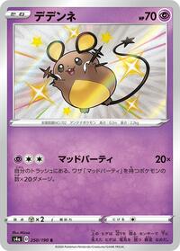Dedenne #250 Shiny Star V (Japanese)