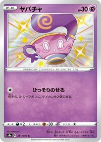 Sinistea #251 Shiny Star V (Japanese)
