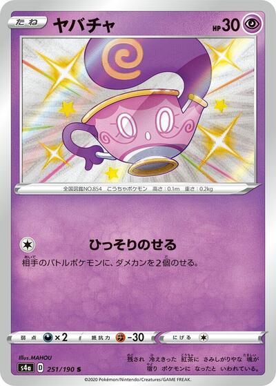 Sinistea #251 Shiny Star V (Japanese)