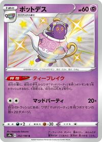 Polteageist #252 Shiny Star V (Japanese)