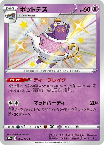 Polteageist #252 Shiny Star V (Japanese)