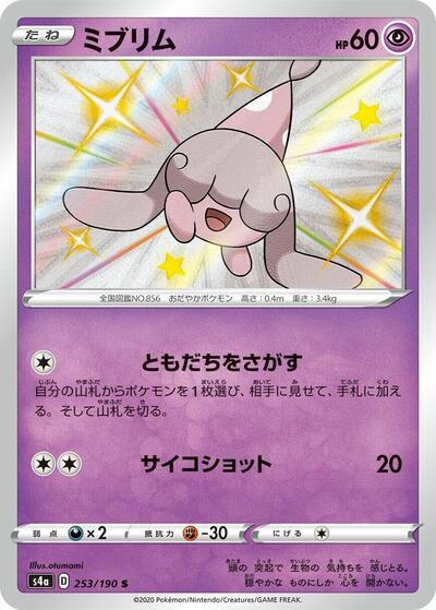 Hatenna #253 Shiny Star V (Japanese)