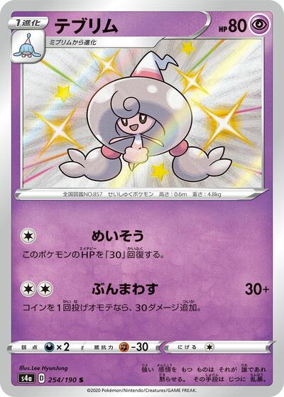 Hattrem #254 Shiny Star V (Japanese)
